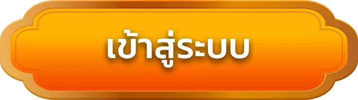 เข้าสู่ระบบ tkslot