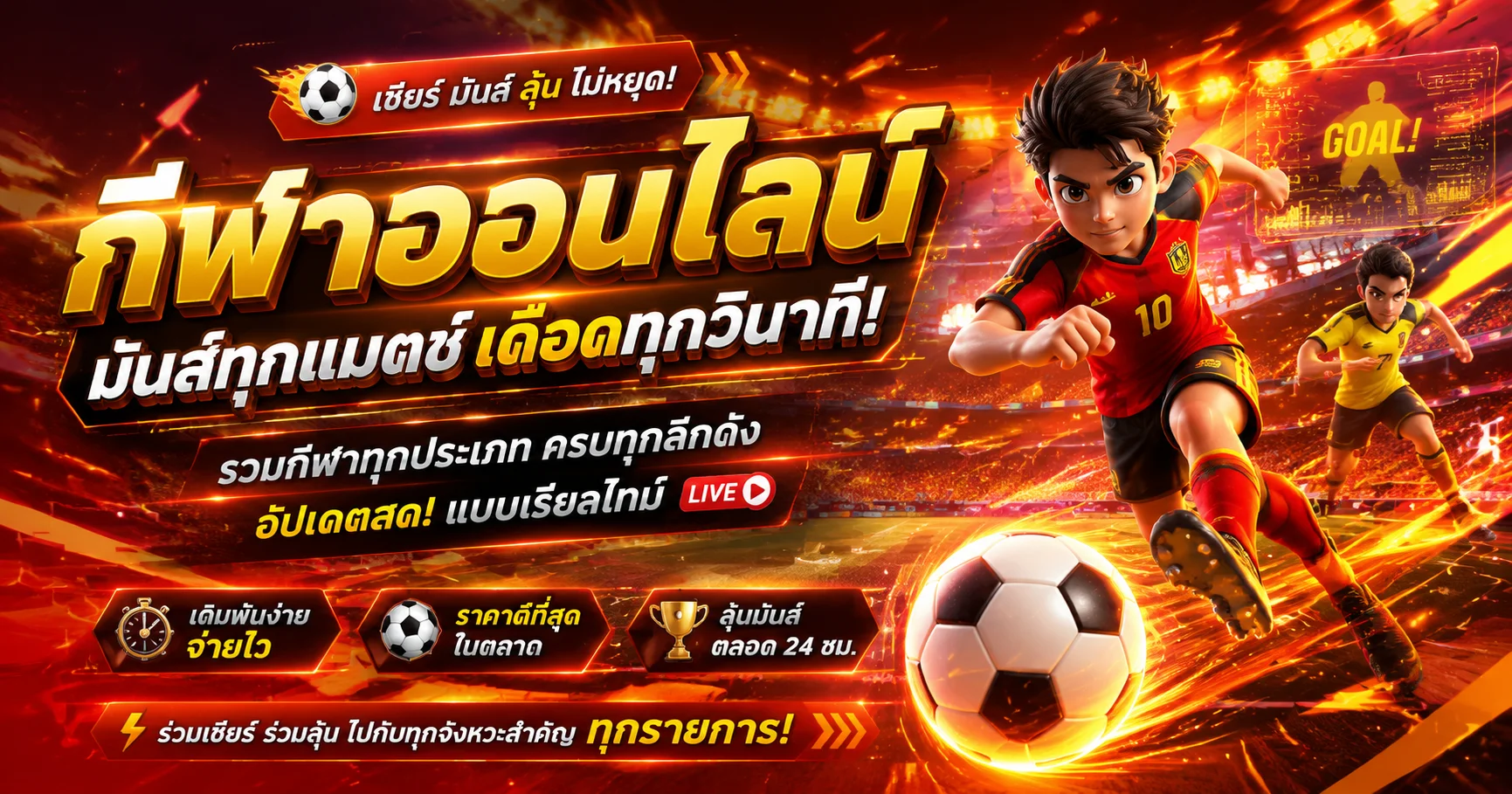ผลบอลสด TKSLOT อัปเดตสกอร์เรียลไทม์ทุกลีกดัง