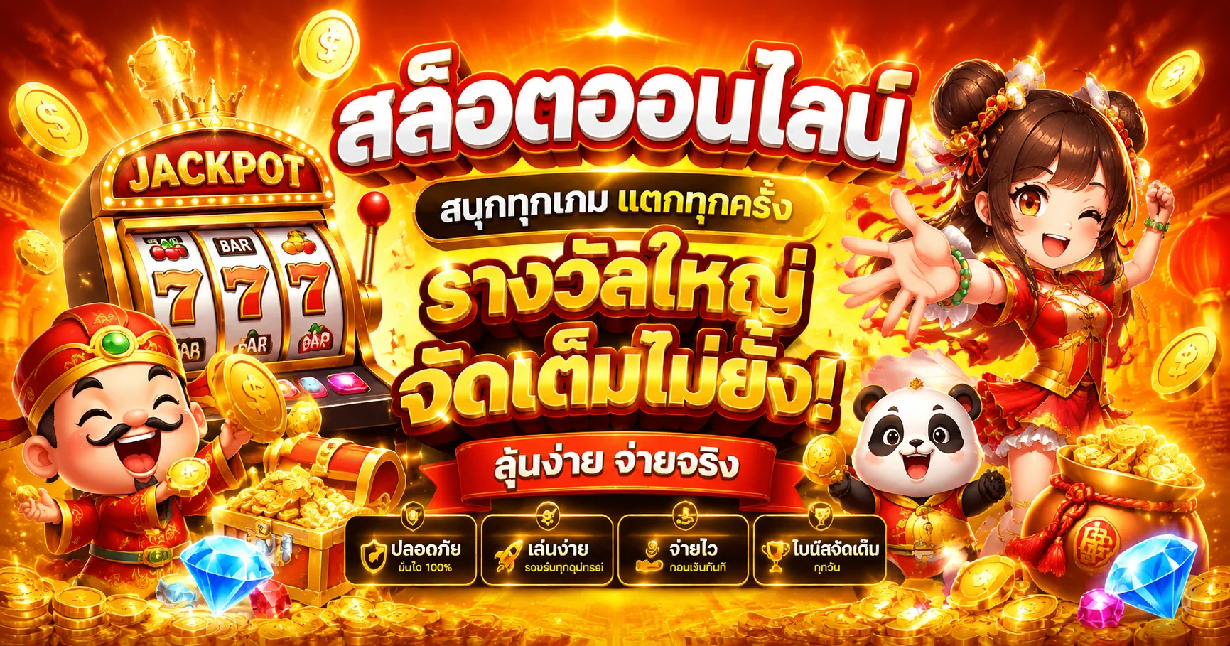 โปรโมชั่นแนะนำ tkslot